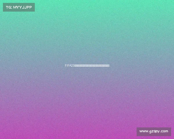 FIFA23世界杯小猪带你重温绿茵赛场激情时刻与传奇对决精彩